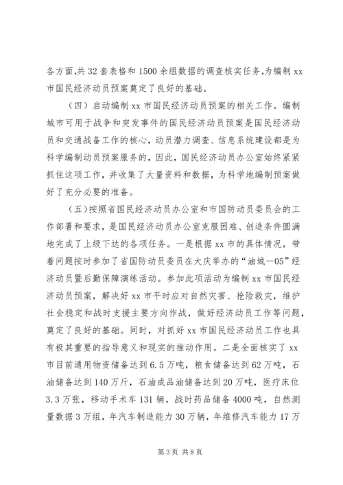 国民经济动员工作报告.docx