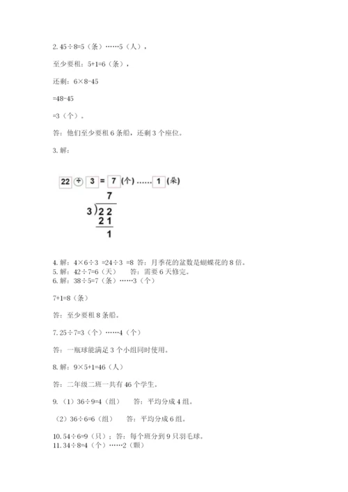 小学数学二年级下册应用题100道附答案(完整版).docx