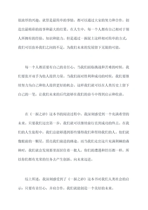 一握之砂读后感