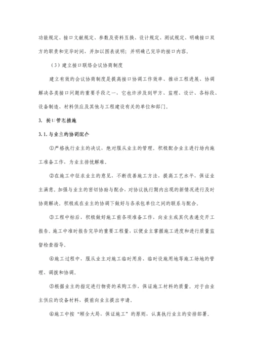 车站装修含地面四小件施工组织设计.docx