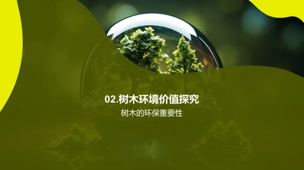 植树与环保行动