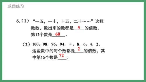 新人教版数学五年级下册2.6  练习三课件(共28张PPT)