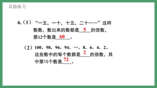 新人教版数学五年级下册2.6  练习三课件(共28张PPT)