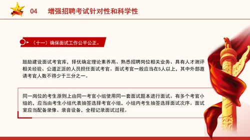 关于进一步做好事业单位公开招聘工作的通知全文学习PPT课件