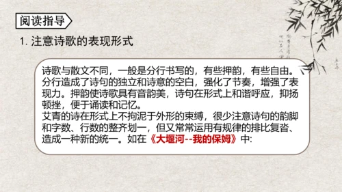 九年级语文上册第一单元 名著导读《艾青诗选》课件