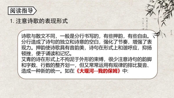 九年级语文上册第一单元 名著导读《艾青诗选》课件