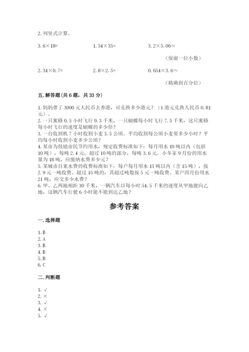 人教版五年级上册数学期中测试卷ab卷.docx