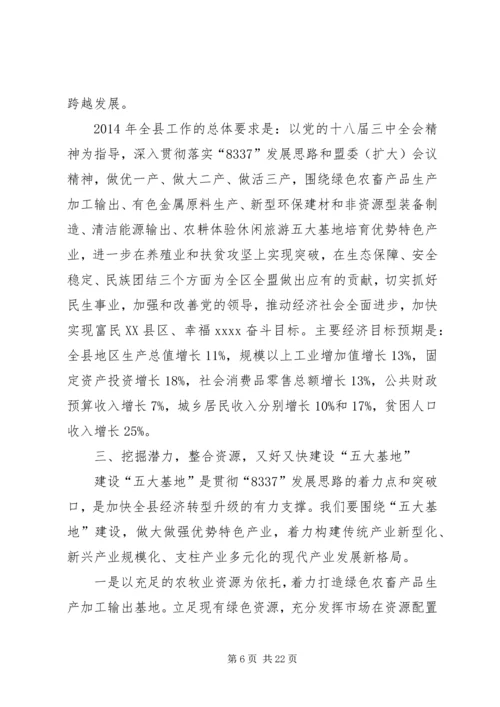 县全委扩大会议报告讲话 (2).docx