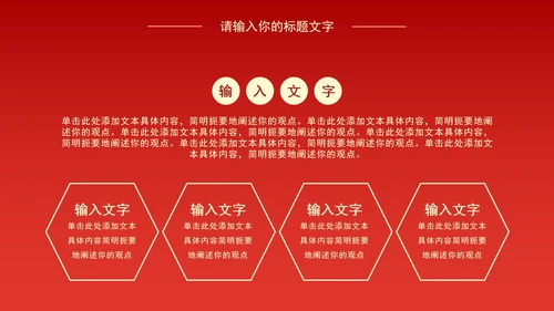 红色党建工作学习报告PPT模板