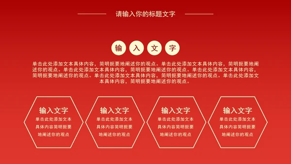 红色党建工作学习报告PPT模板