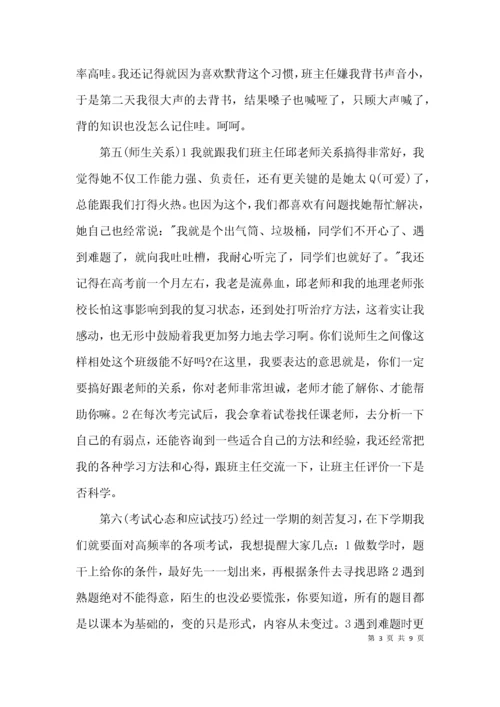 （精选）高中生学习经验交流发言稿材料.docx