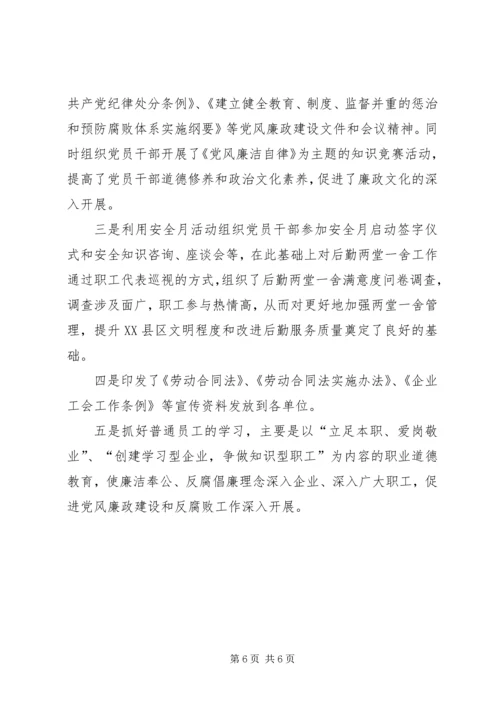 企业党风清政廉洁文化建设工作报告.docx