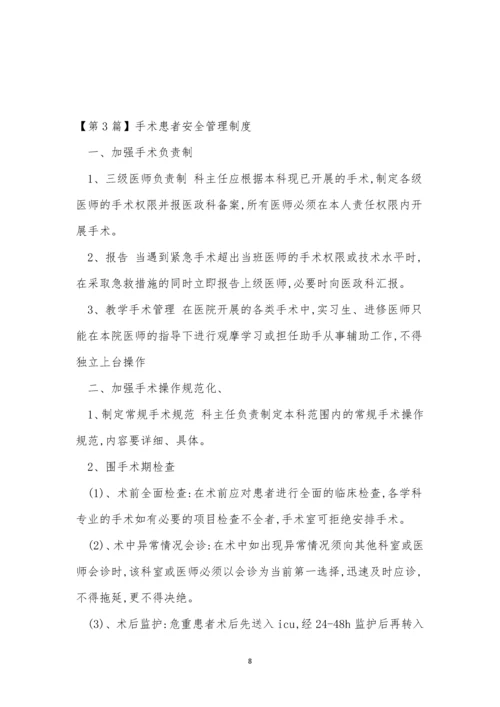 患者安全管理制度3篇.docx