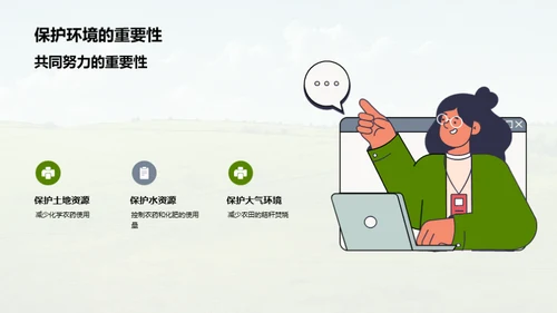 农业生产环境保护演讲