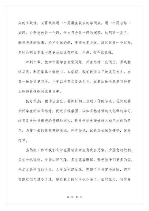 2022初三教师动员会发言稿_7.docx