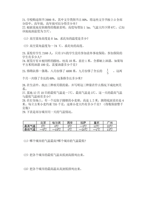 六年级小升初数学解决问题50道及参考答案夺分金卷