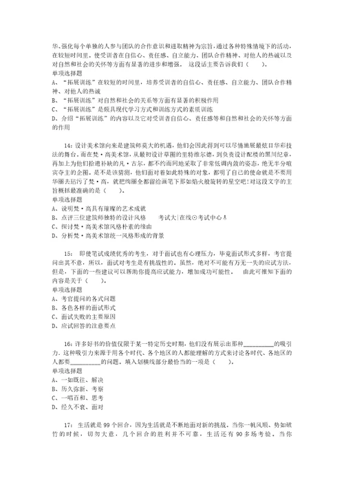 公务员招聘考试复习资料公务员言语理解通关试题每日练2020年08月21日9905