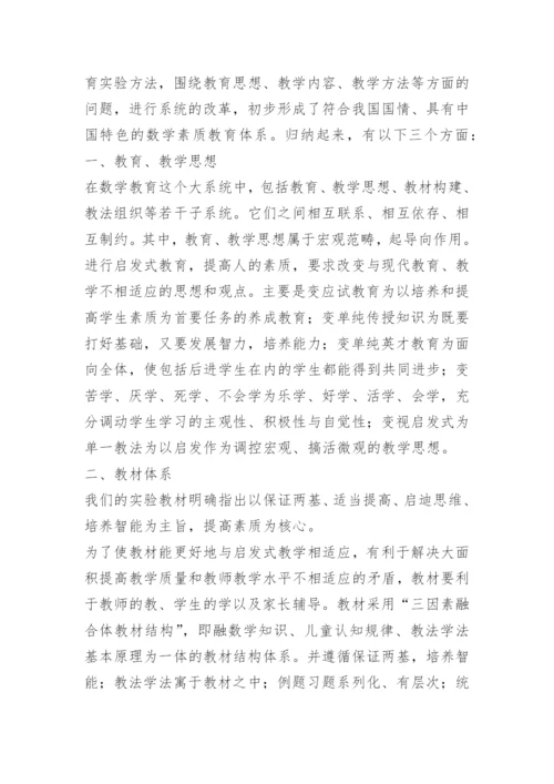 数学教学论文：数学素质教育的最佳途径——启发式教学.docx