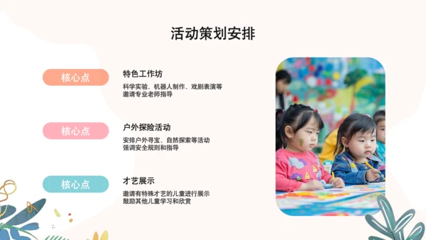 橙色卡通风六一儿童节活动营销方案ppt