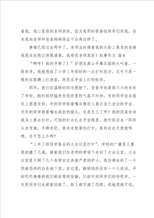 关于叙事作文汇编九篇