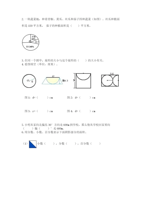 六年级上册数学期末测试卷及完整答案【名校卷】.docx