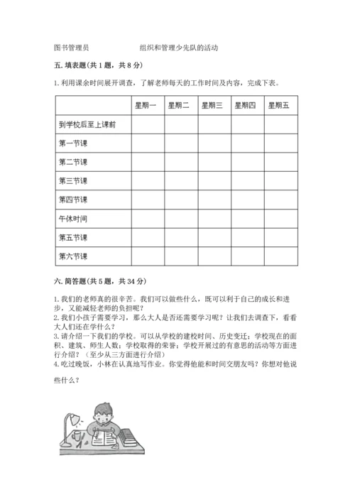 2022部编版三年级上册道德与法治期末测试卷带答案（巩固）.docx