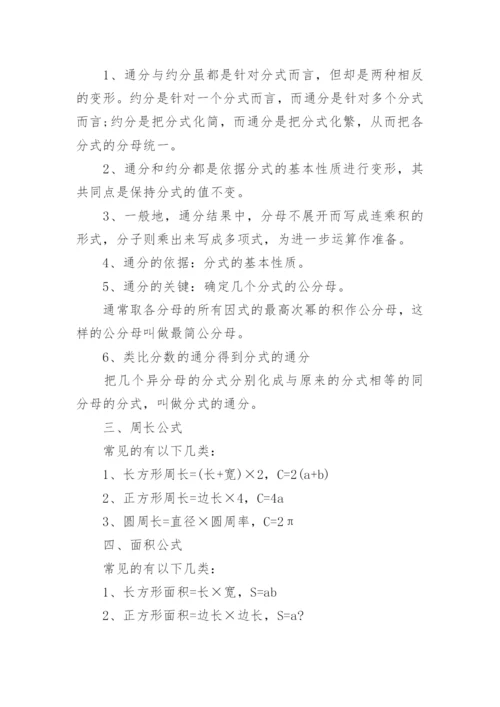 人教版七年级上册数学电子教材.docx