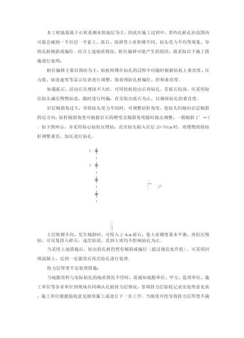 独立集水坑施工方案.docx