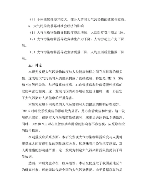 大气污染物对人类健康的影响评估