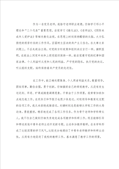 学校骨干教师个人工作总结报告优秀教师工作总结个人