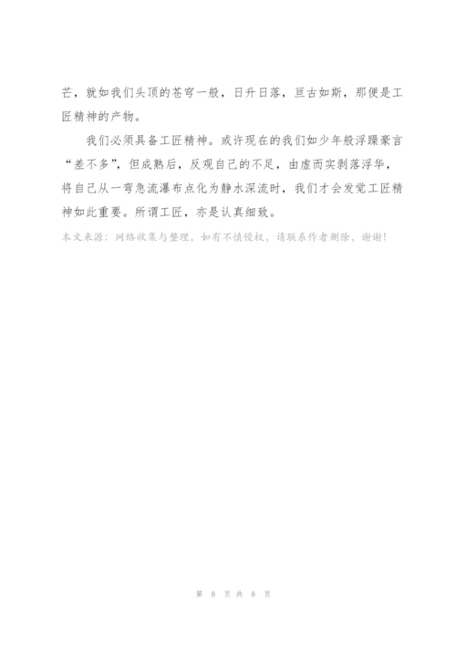 2022工匠精神心得体会.docx