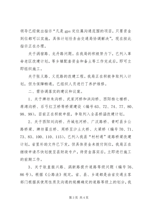 人大议案办理情况汇报.docx