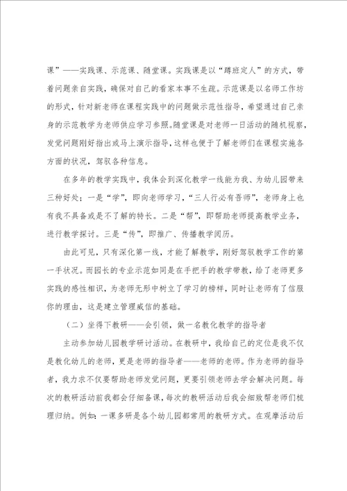 最新幼儿教师任职工作总结