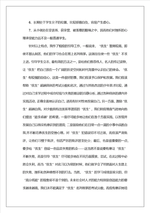 尖子生培养学校工作总结