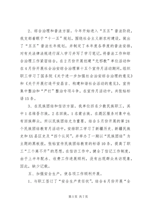 年上半年党建工作汇报材料(水管站) (3).docx