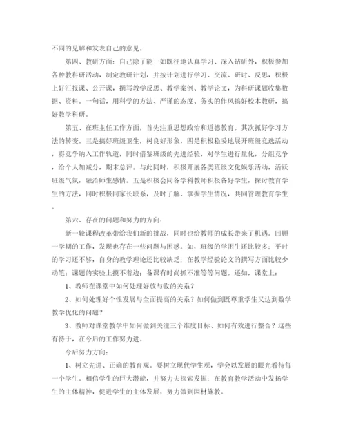 精编之教师学期末个人工作总结范文.docx