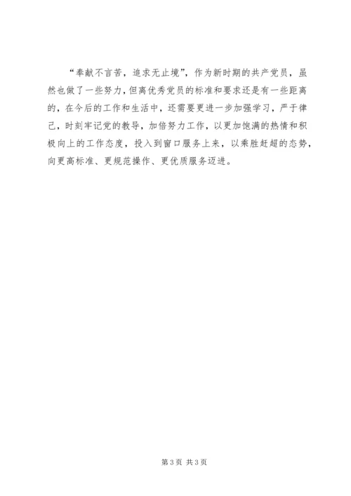 政务服务中心窗口党员示范岗推荐材料.docx