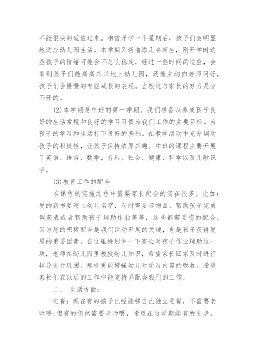 中班家长会保育发言稿.docx