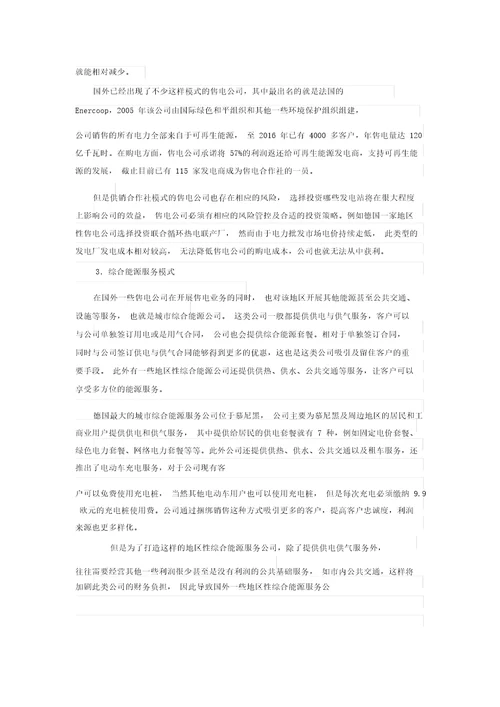 综合能源服务项目可行性研究报告1