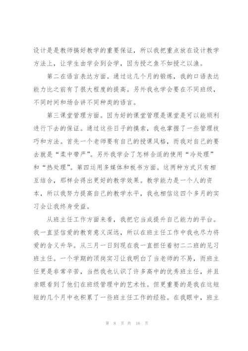 教师实习工作总结版.docx