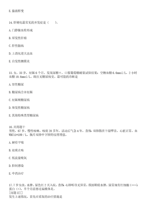 2022年12月2022浙江舟山市定海区马岙街道社区卫生服务中心第一批招聘编外人员2人笔试参考题库答案详解