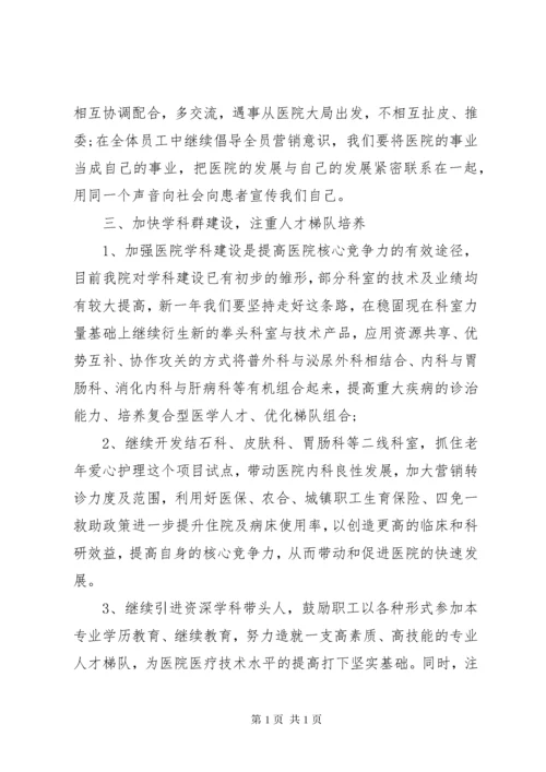 医院管理工作计划.docx