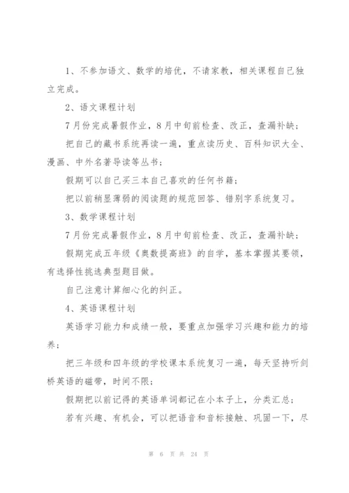 2022年学生寒假个人计划表10篇.docx