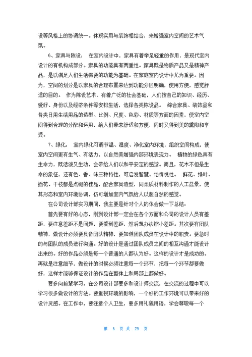 实用的设计的实习报告范文9篇