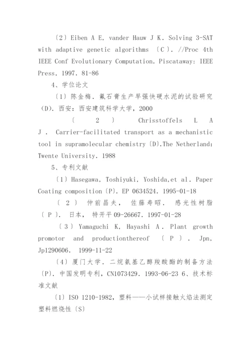 期刊论文参考文献的格式要求.docx