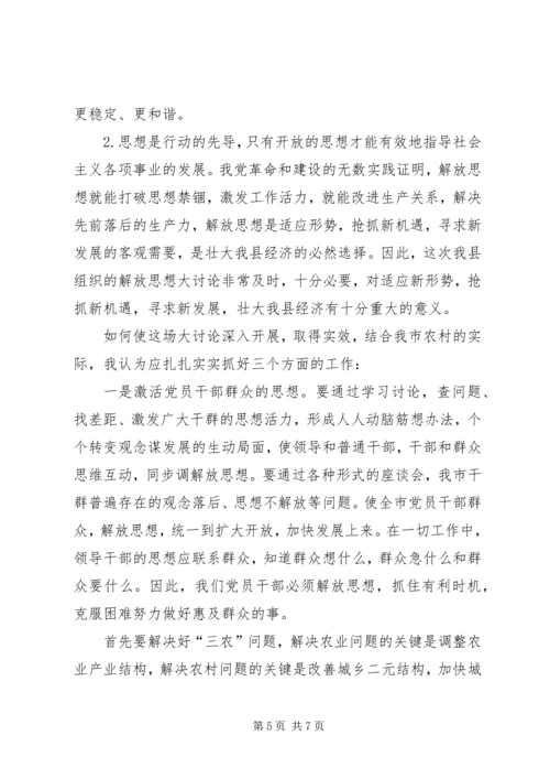 解放思想大讨论的心得体会(1).docx