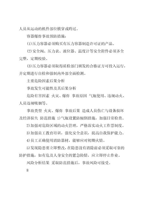 风险管控动态评估调查报告篇