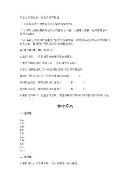 部编版六年级下册道德与法治期末测试卷及参考答案【能力提升】.docx