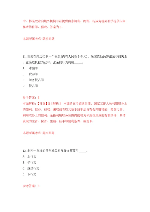 广西壮族自治区特种设备检验研究院招考聘用工作人员模拟考试练习卷和答案解析6