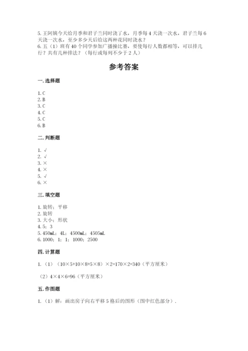 人教版五年级下册数学期末考试卷及答案【最新】.docx